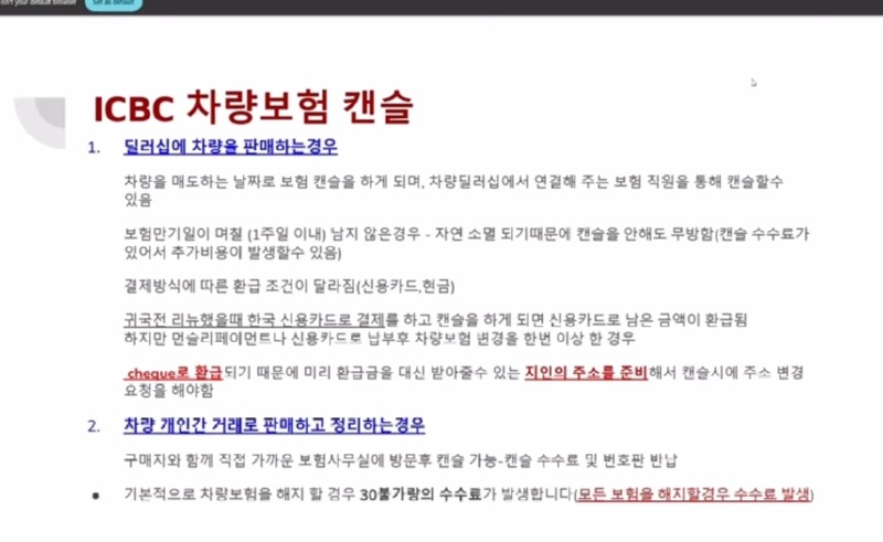 귀국 세미나 자동차보험.jpg